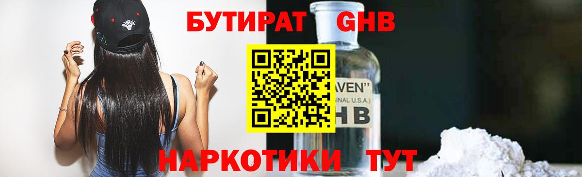Гусь-Хрустальный  БУТИРАТ бутандиол  Вход с VPN 