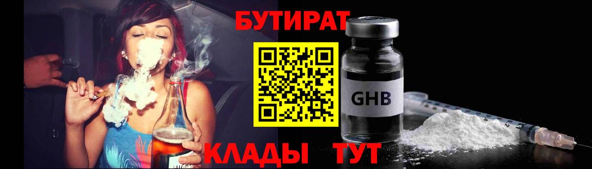 Бутират жидкий экстази Гусь-Хрустальный