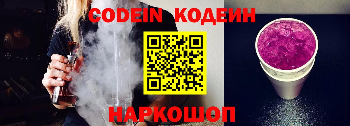 Гусь-Хрустальный  Кодеин Purple Drank  Кодеиновый сироп Lean напиток Lean (лин)  Вход с VPN 