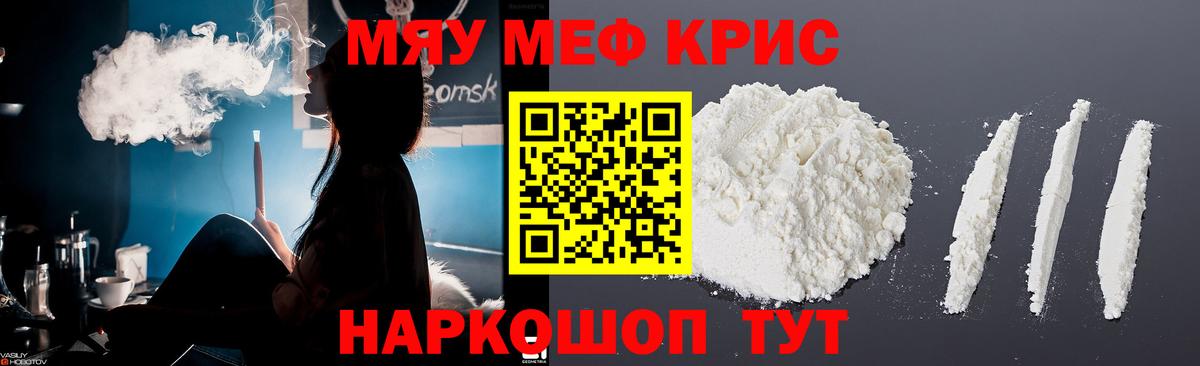 Мефедрон мука  МЯУ-МЯУ  МЯУ-МЯУ 4 MMC  Гусь-Хрустальный  Вход с VPN 
